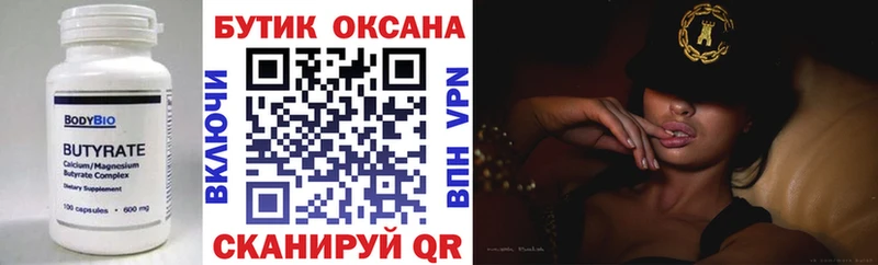 Бутират GHB  Купить где  Сочи 