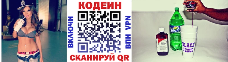 Кодеин напиток Lean (лин)  Купить где  Сочи 