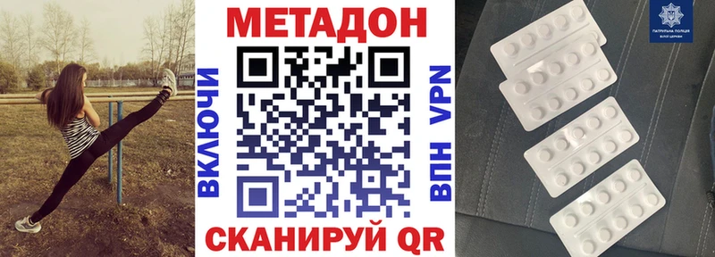 Метадон methadone  Купить где  Сочи 
